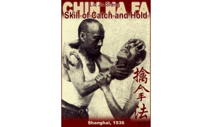 刘金生—擒拿法 Liu Jin Sheng - Chin Na Fa - Skill Of Catch 