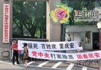 重庆市民拉横幅放鞭炮庆祝文强被执行死刑