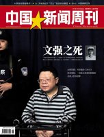 文强之死－曾收钱替黑社会摆平涉黑命案 有三名情妇