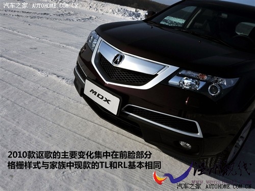 汽车之家 讴歌 讴歌mdx 2010款 3.7 标准版