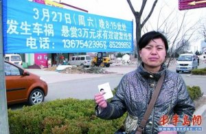 肇事车撞人逃逸 死者亲属悬赏3万寻线索(图)