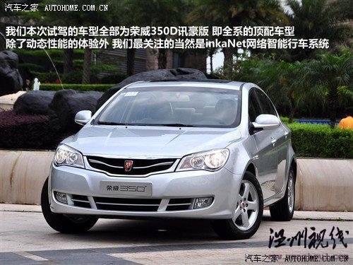 汽车之家 上海汽车 荣威350 2010款 350d 1.5自动讯豪版