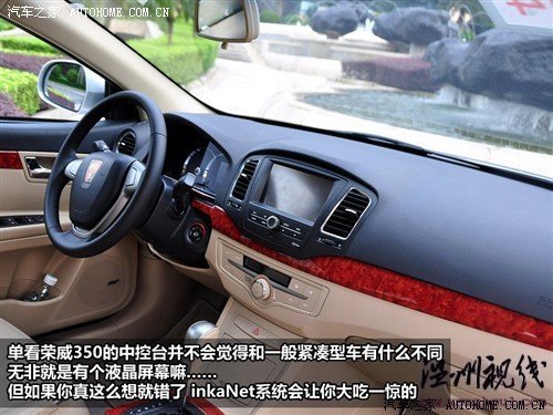 汽车之家 上海汽车 荣威350 2010款 350d 1.5自动讯豪版