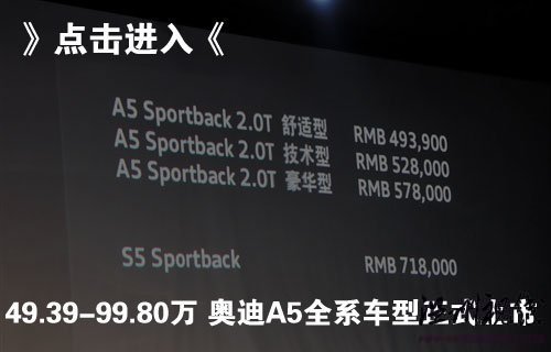 全新车型首次亮相 奥迪A5全系抢先试驾 汽车之家