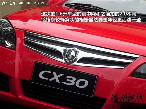 汽车之家 长安汽车 长安cx30 2010款 1.6 mt豪华低碳版