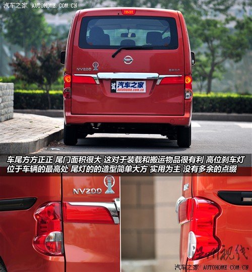 汽车之家 郑州日产 日产nv200 2010款 1.6 尊贵型