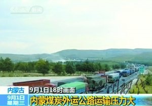 京藏高速通畅4天后再次出现上万货车滞留(图)