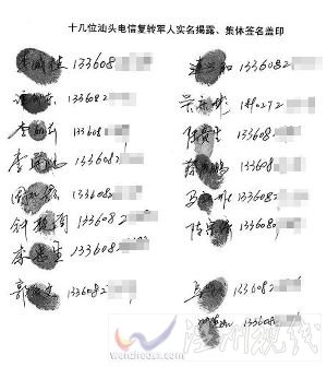 实名举报者名单（网络截图）（记者据此联系了16个联合爆料人，并与马先生取得联系。）