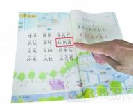 “林荫道”写成“林阴道” 小学课本出版方称没错