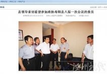 山西省寿阳县政府门户网站刊登县领导悬浮视察PS照