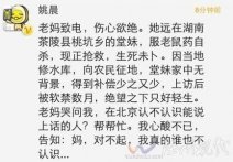 姚晨微博爆料她母亲的堂妹因不满当地征地补偿服老