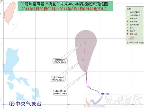 “梅花”将向偏北方向移动