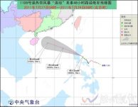 热带风暴洛坦路径 8号热带风暴洛坦将登录菲律宾