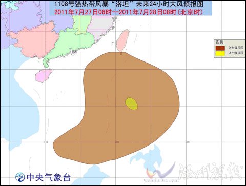 今年第8号热带风暴“洛坦”