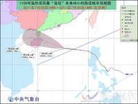 热带风暴洛坦今日14时加强为强热带风暴