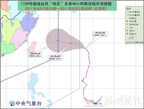 “梅花”西北方向移动 强度继续缓慢加强 