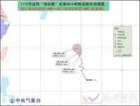 “塔拉斯”升级为为台风了 不会对我国海域产生影响