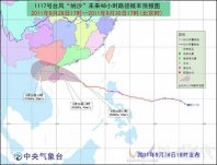 台风“纳沙”路径 向广东阳江到海南陵水沿海靠近