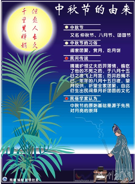 中秋节