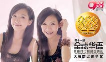 第11届全球华语歌曲排行榜 宇珩获“大马杰出歌手奖