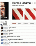 奥巴马Google+主页被中国网友灌水