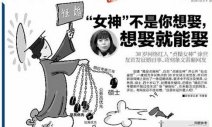 贞操女神涂世友微博征婚 比凤姐更恶心有人要才怪了