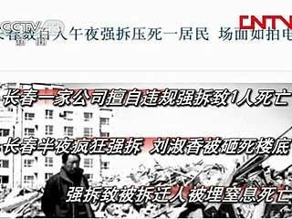 长春违法强拆致死案央视新闻视频截图
