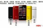 长虹honphone v8专为时尚女性量身打造长虹智能手机H