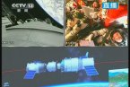 神舟九号自动交会对接天宫一号成功