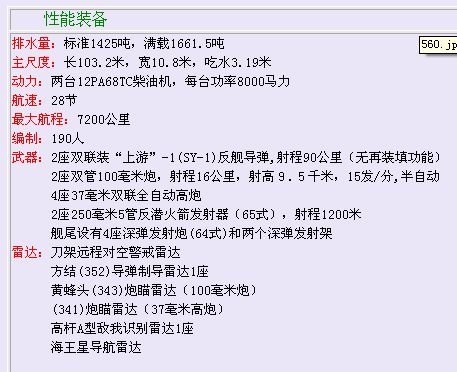 560号护卫舰性能参数