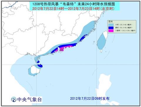 台风“韦森特”