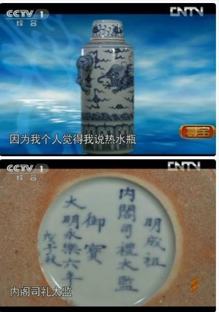 永乐热水瓶亮相央视 荒谬藏品为何受追捧(图)