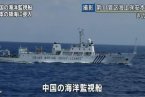 海监钓鱼岛最新消息 4艘海监船还在钓鱼岛驶入钓鱼