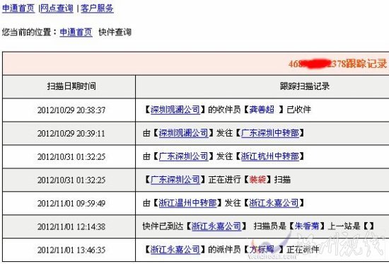 永嘉申通快递送货员方标辉态度恶劣