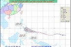 台风宝霞12月2日路径 超级台风宝霞风力达17级将登陆