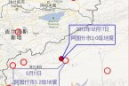 阿图什市地震最新消息 2012年12月17日新疆阿图什市