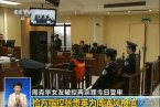 周克华女友受审结果还没有宣判 1月15日庭审争议张贵