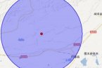 新疆阿图什地震 2013年2月18日阿图什市4.6级地震