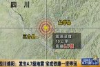 绵阳三台地震最新消息 2月19日四川绵阳地震三台县