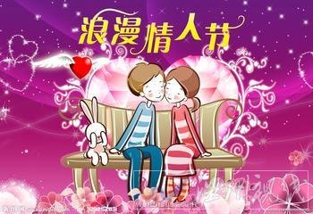 2013年情人节你准备好了吗