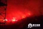 富阳鹿山街道大火烧红半边天 今天富阳大火已经基本