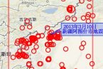 阿图什市地震 中国地震网测定2013年3月10日新疆3.0级