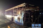 厦门公交车起火爆炸已造成47人死亡34人受伤 厦门公