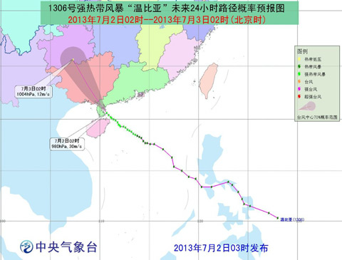 温比亚登陆湛江