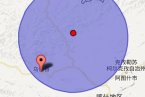 新疆7月1日地震最新消息 今天新疆乌恰县又发生3.0级