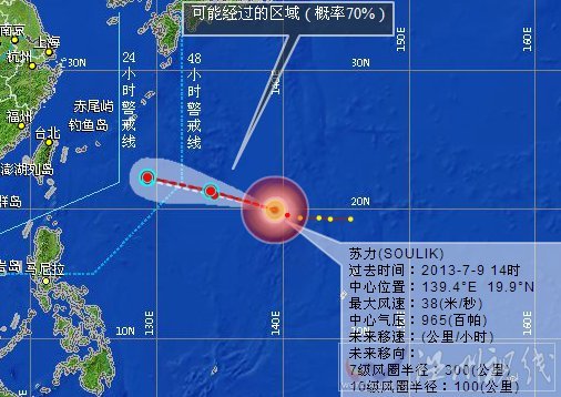 温州台风苏力