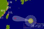 温州台风苏力最新消息 7号超强台风苏力可能本周末
