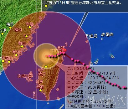 苏力台风路径图