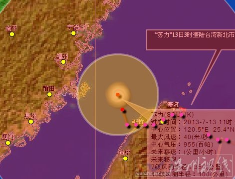 福建台风苏力路径图