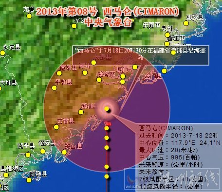 福建台风西马仑登陆